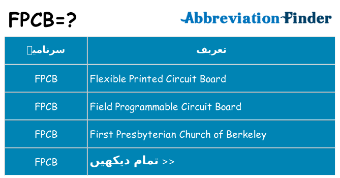 کیا fpcb کھڑا کرتا ہے کے لئے