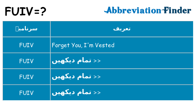 کیا fuiv کھڑا کرتا ہے کے لئے