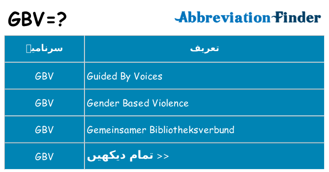کیا gbv کھڑا کرتا ہے کے لئے