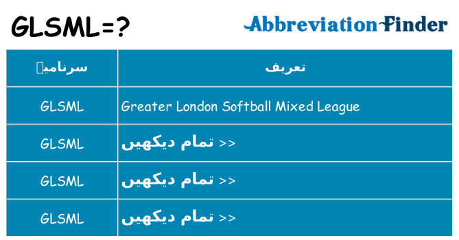 کیا glsml کھڑا کرتا ہے کے لئے