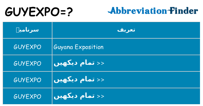کیا guyexpo کھڑا کرتا ہے کے لئے