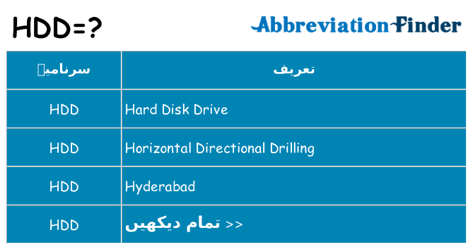 کیا hdd کھڑا کرتا ہے کے لئے