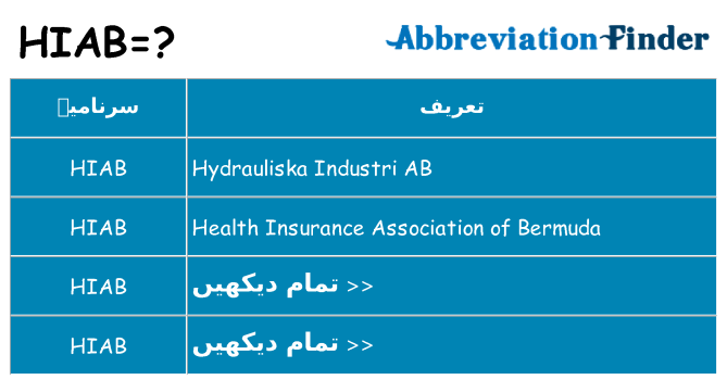 کیا hiab کھڑا کرتا ہے کے لئے