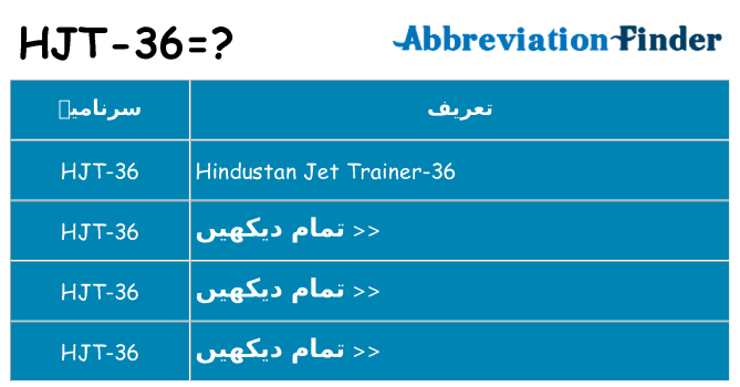 کیا hjt-36 کھڑا کرتا ہے کے لئے