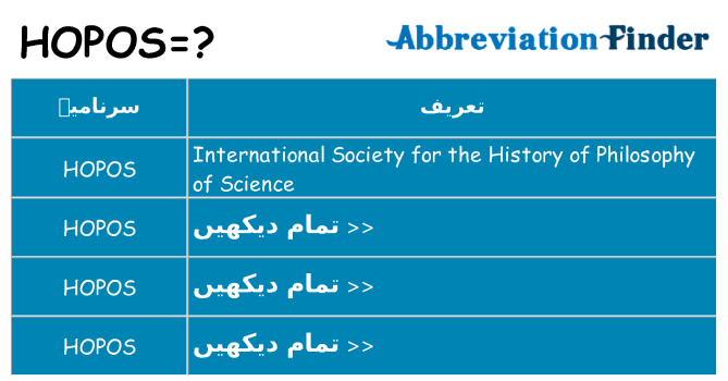 کیا hopos کھڑا کرتا ہے کے لئے