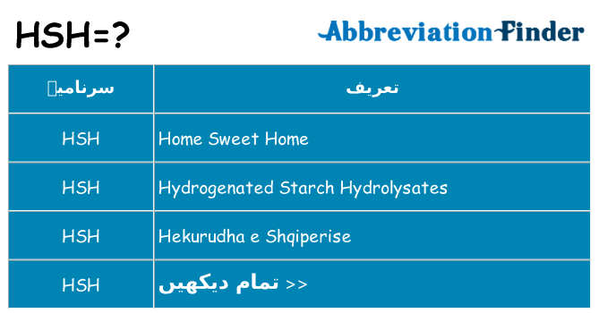 کیا hsh کھڑا کرتا ہے کے لئے
