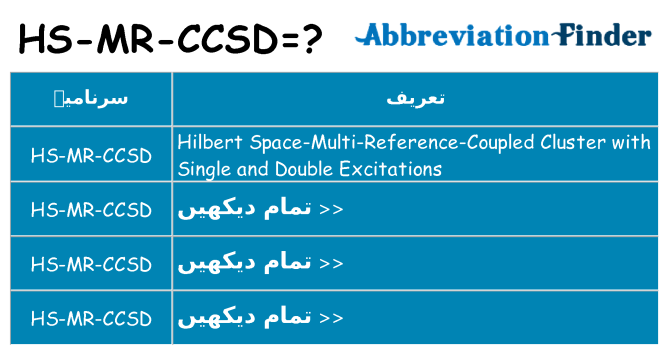 کیا hs-mr-ccsd کھڑا کرتا ہے کے لئے