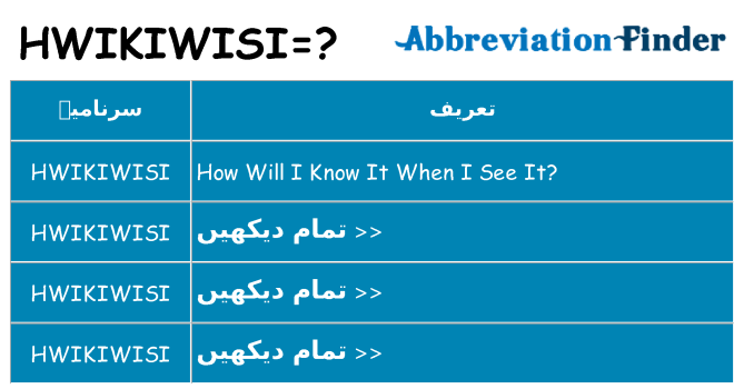 کیا hwikiwisi کھڑا کرتا ہے کے لئے