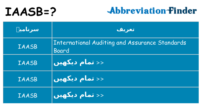 کیا iaasb کھڑا کرتا ہے کے لئے