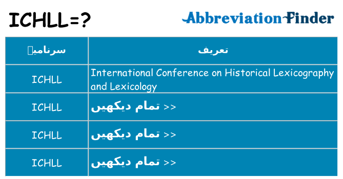 کیا ichll کھڑا کرتا ہے کے لئے