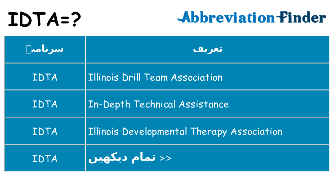 کیا idta کھڑا کرتا ہے کے لئے