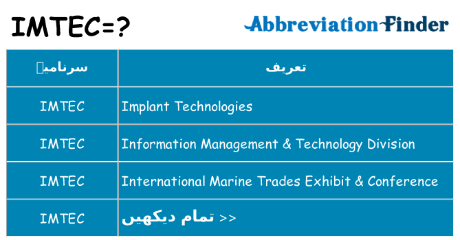 کیا imtec کھڑا کرتا ہے کے لئے