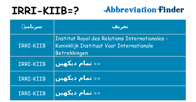 کیا irri-kiib کھڑا کرتا ہے کے لئے