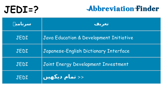 کیا jedi کھڑا کرتا ہے کے لئے