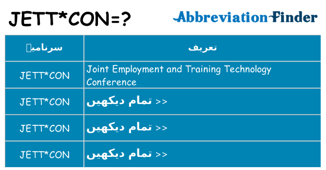 کیا jettcon کھڑا کرتا ہے کے لئے