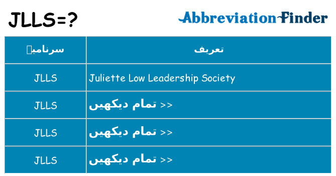 کیا jlls کھڑا کرتا ہے کے لئے