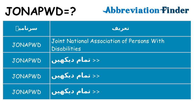 کیا jonapwd کھڑا کرتا ہے کے لئے