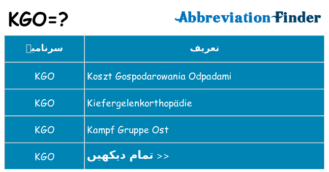 کیا kgo کھڑا کرتا ہے کے لئے