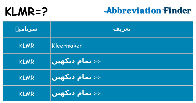 کیا klmr کھڑا کرتا ہے کے لئے