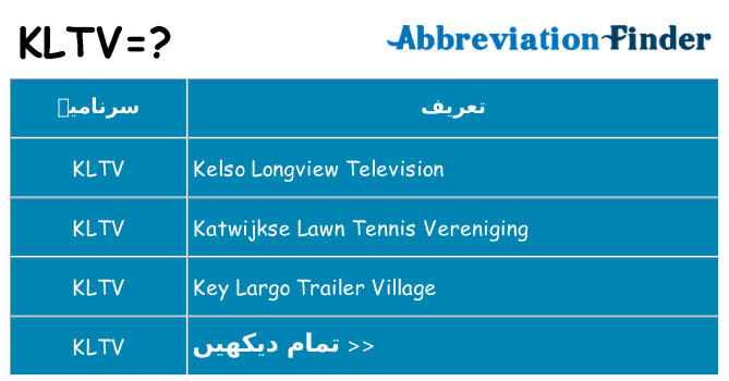کیا kltv کھڑا کرتا ہے کے لئے