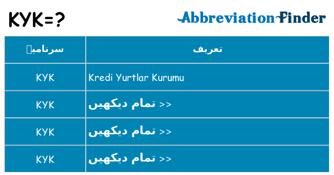 کیا kyk کھڑا کرتا ہے کے لئے