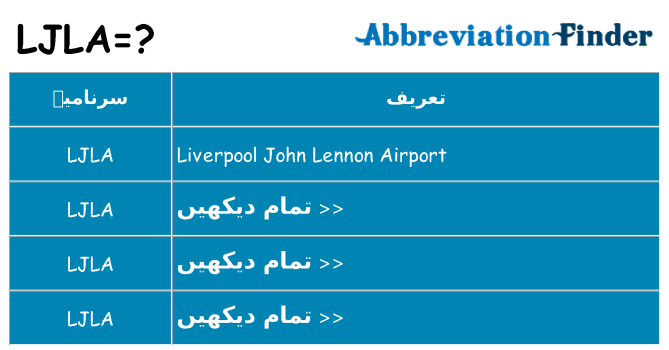 کیا ljla کھڑا کرتا ہے کے لئے