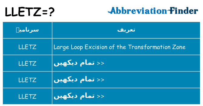 کیا lletz کھڑا کرتا ہے کے لئے
