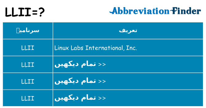 کیا llii کھڑا کرتا ہے کے لئے