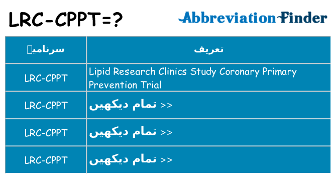 کیا lrc-cppt کھڑا کرتا ہے کے لئے