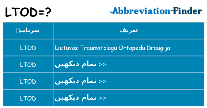 کیا ltod کھڑا کرتا ہے کے لئے