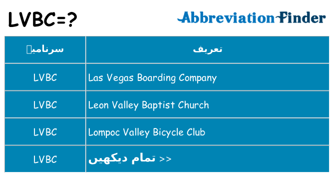 کیا lvbc کھڑا کرتا ہے کے لئے