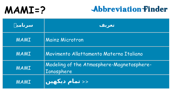 کیا mami کھڑا کرتا ہے کے لئے