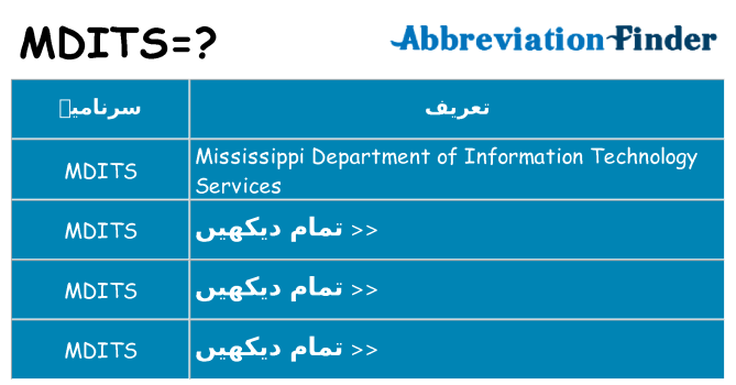 کیا mdits کھڑا کرتا ہے کے لئے