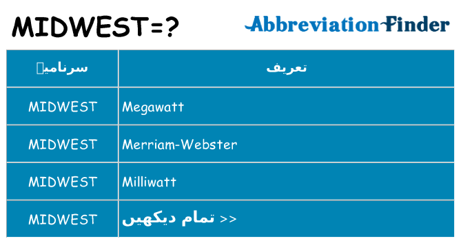 کیا midwest کھڑا کرتا ہے کے لئے
