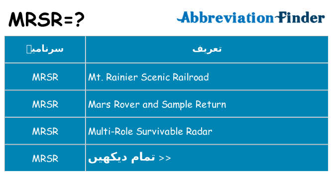 کیا mrsr کھڑا کرتا ہے کے لئے