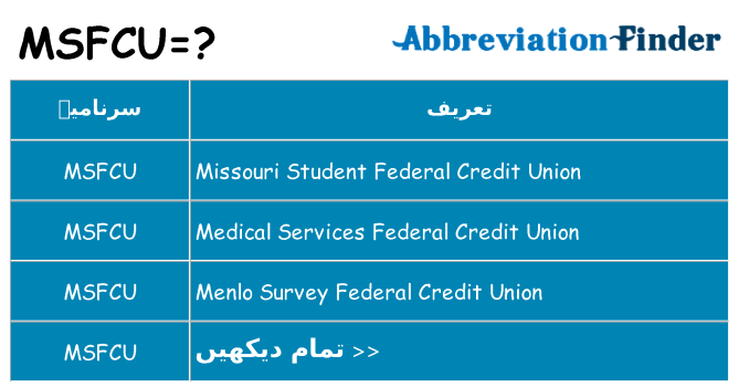 کیا msfcu کھڑا کرتا ہے کے لئے