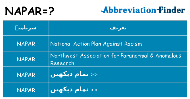 کیا napar کھڑا کرتا ہے کے لئے