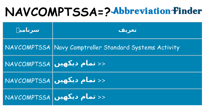 کیا navcomptssa کھڑا کرتا ہے کے لئے