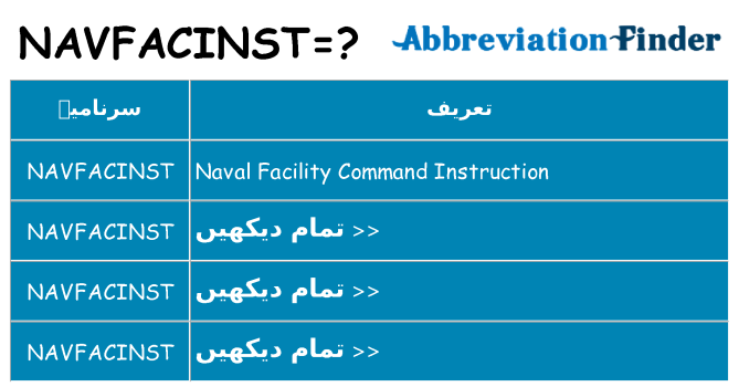 کیا navfacinst کھڑا کرتا ہے کے لئے