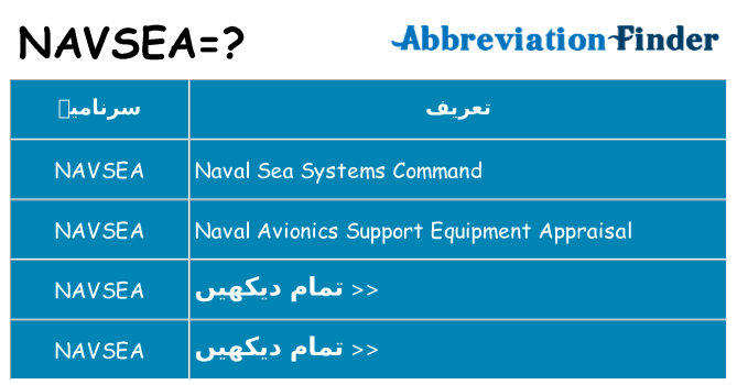 کیا navsea کھڑا کرتا ہے کے لئے