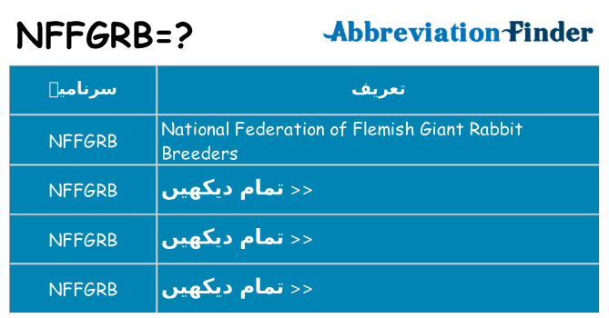 کیا nffgrb کھڑا کرتا ہے کے لئے