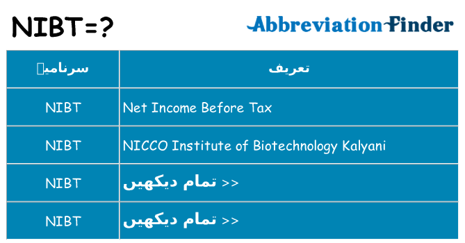 کیا nibt کھڑا کرتا ہے کے لئے