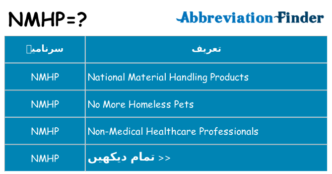 کیا nmhp کھڑا کرتا ہے کے لئے