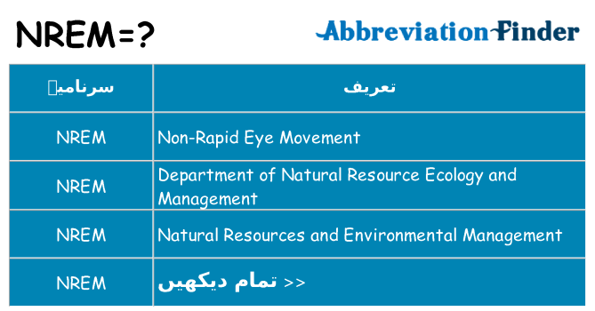 کیا nrem کھڑا کرتا ہے کے لئے