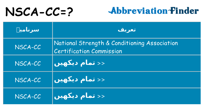 کیا nsca-cc کھڑا کرتا ہے کے لئے