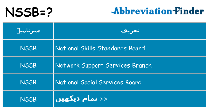 کیا nssb کھڑا کرتا ہے کے لئے