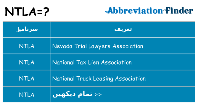 کیا ntla کھڑا کرتا ہے کے لئے