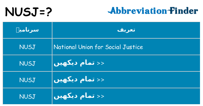 کیا nusj کھڑا کرتا ہے کے لئے
