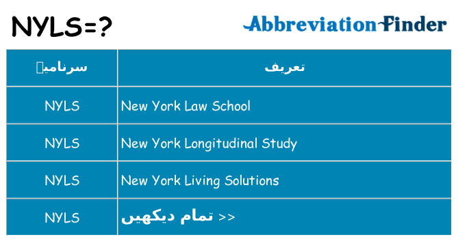 کیا nyls کھڑا کرتا ہے کے لئے