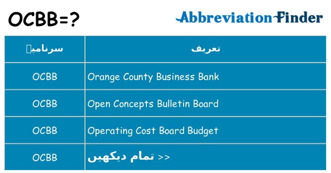 کیا ocbb کھڑا کرتا ہے کے لئے